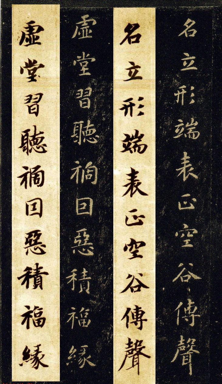 王羲之七世孙智永楷书字帖《千字文帖拓对照》