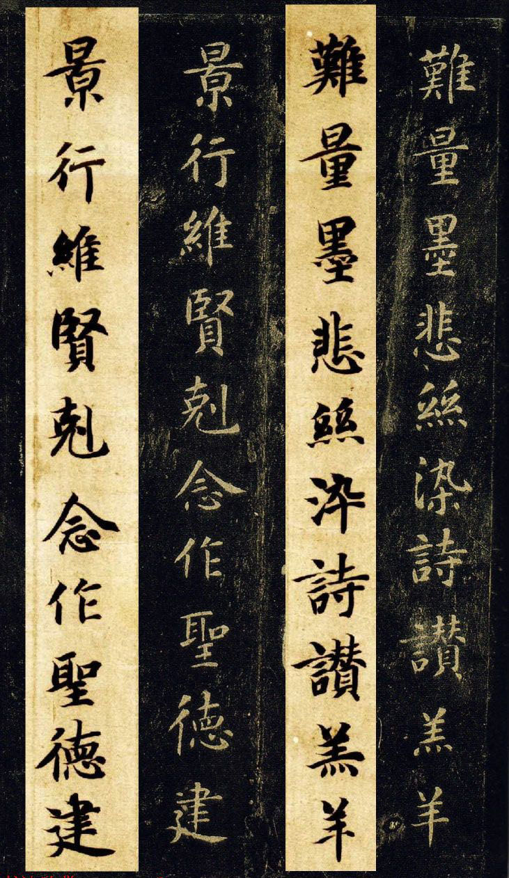 王羲之七世孙智永楷书字帖《千字文帖拓对照》