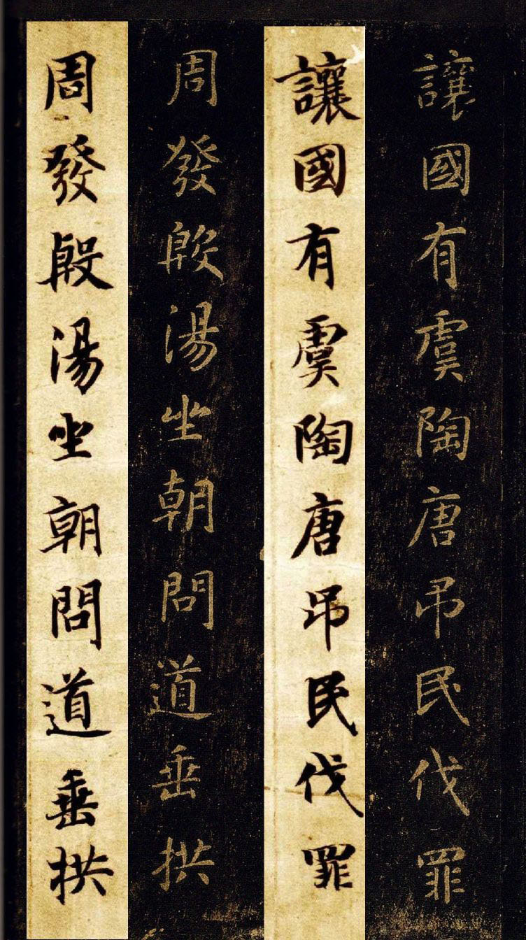 王羲之七世孙智永楷书字帖《千字文帖拓对照》