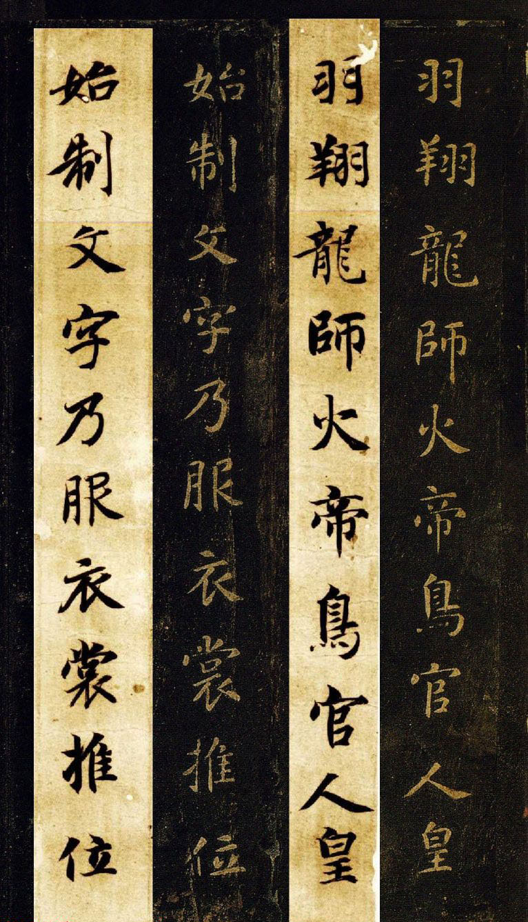 王羲之七世孙智永楷书字帖《千字文帖拓对照》