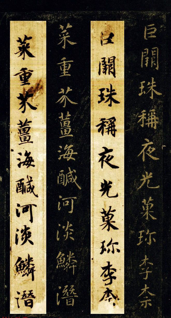王羲之七世孙智永楷书字帖《千字文帖拓对照》