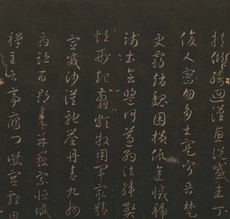 《玉烟堂法帖》第六册六朝法书智永专辑
