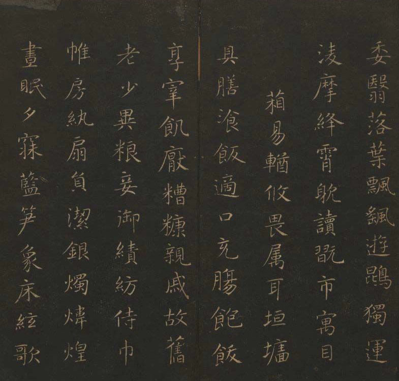 《玉烟堂法帖》第六册六朝法书智永专辑