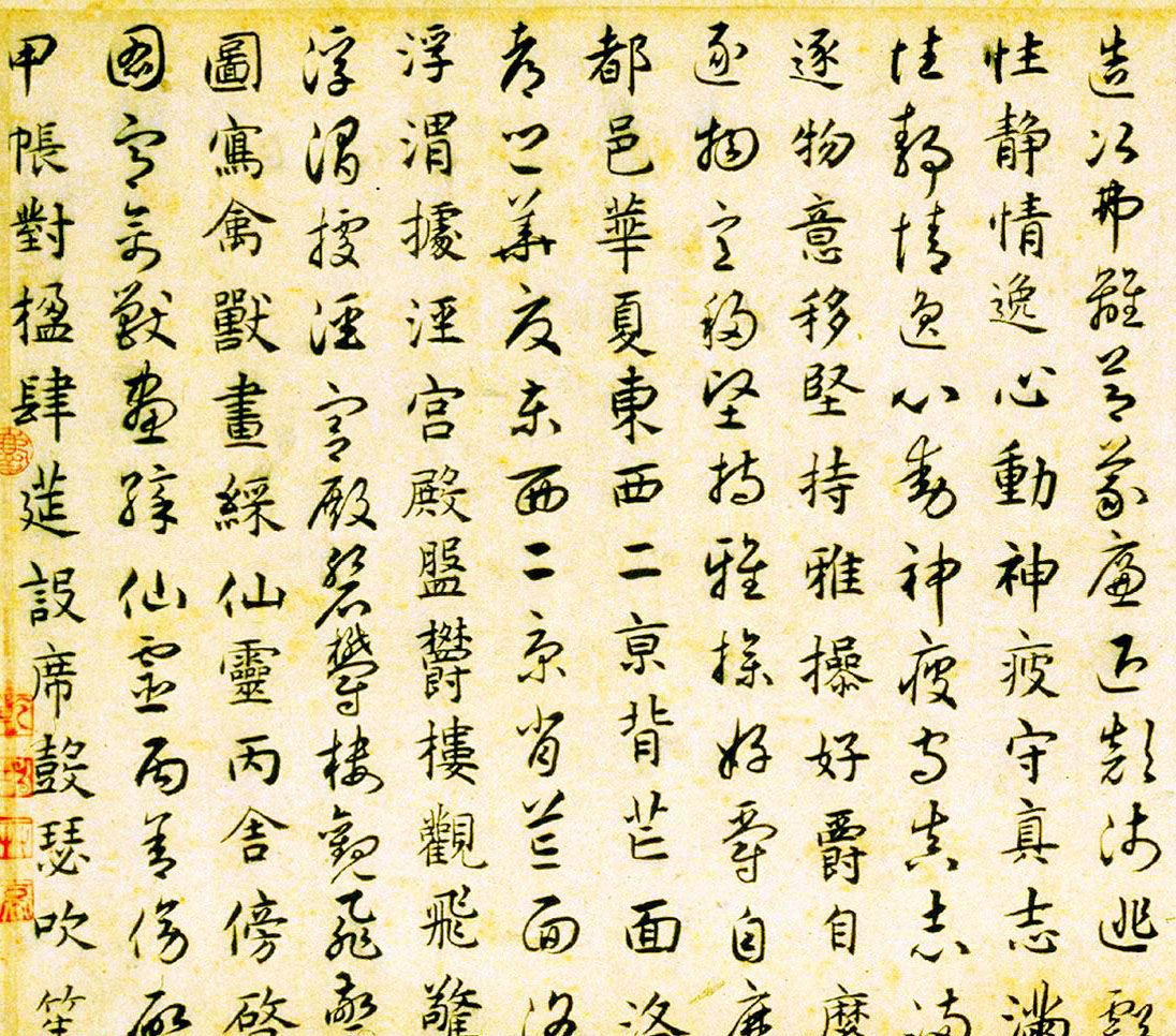 元代揭傒斯61岁临智永真草千字文卷