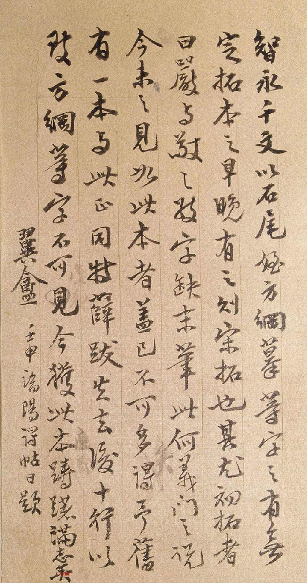 宋拓智永真草千字文册（关中本）