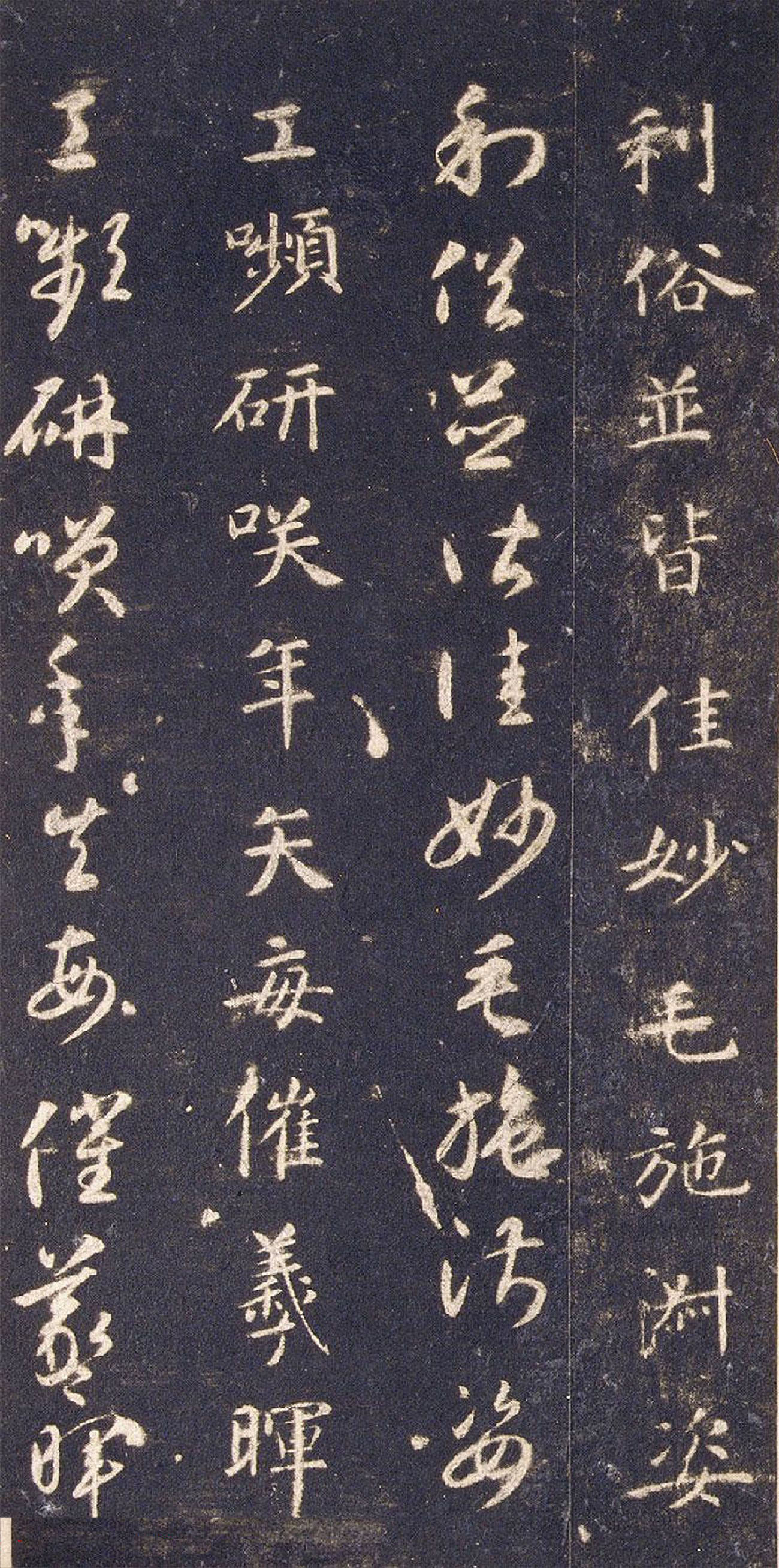 宋拓智永真草千字文册（关中本）