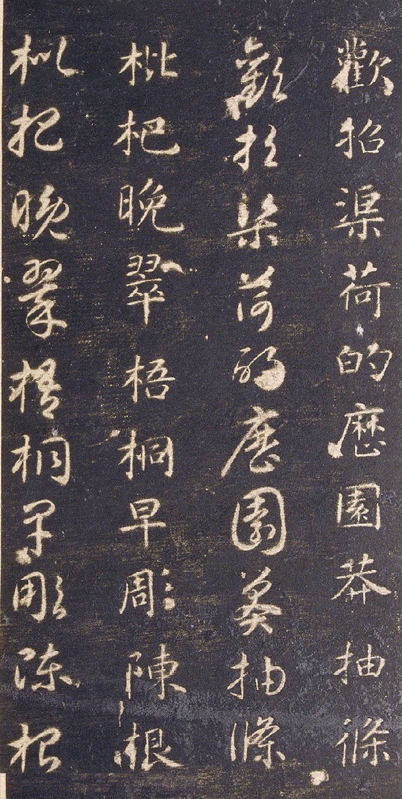 宋拓智永真草千字文册（关中本）