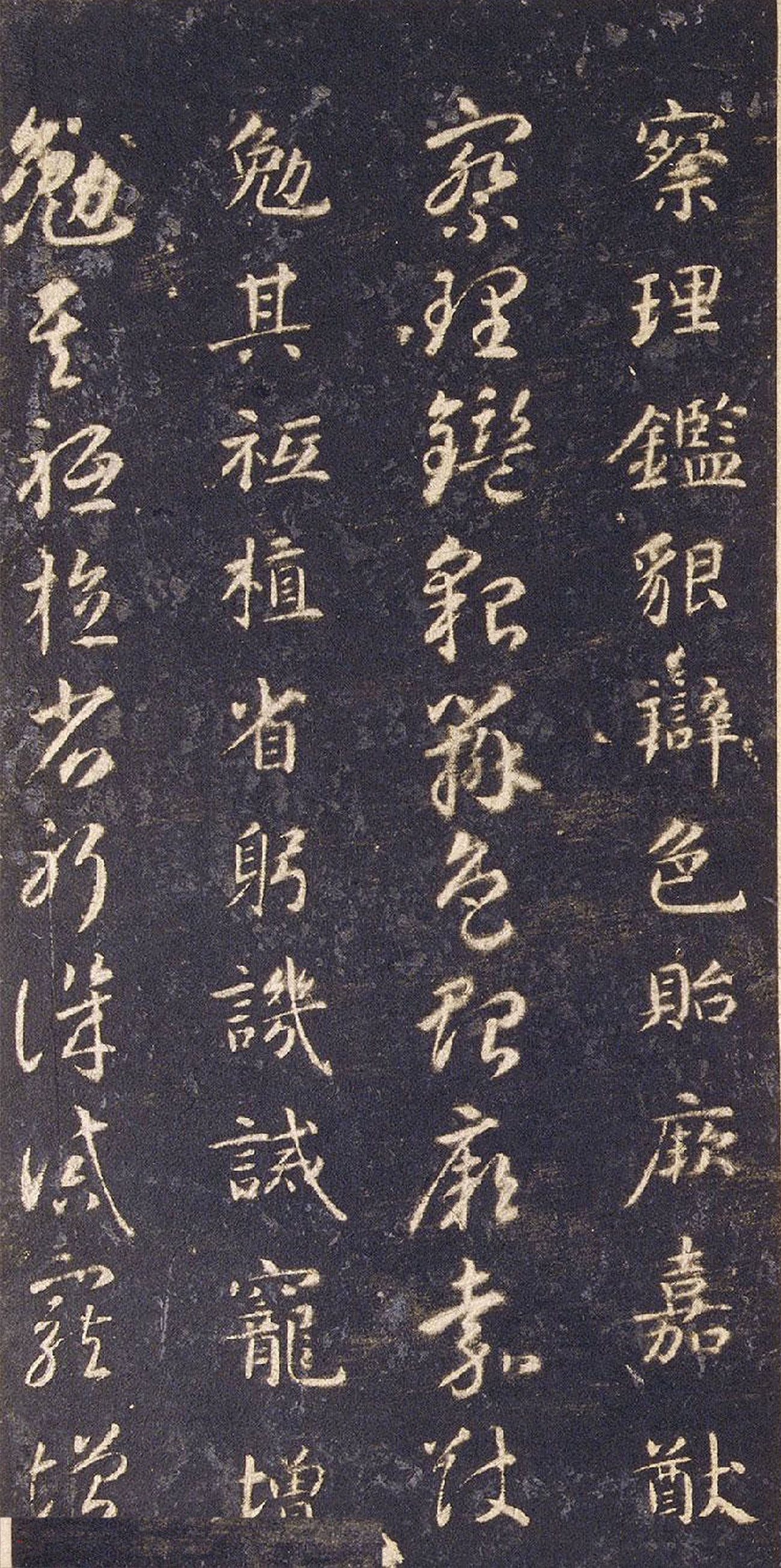 宋拓智永真草千字文册（关中本）