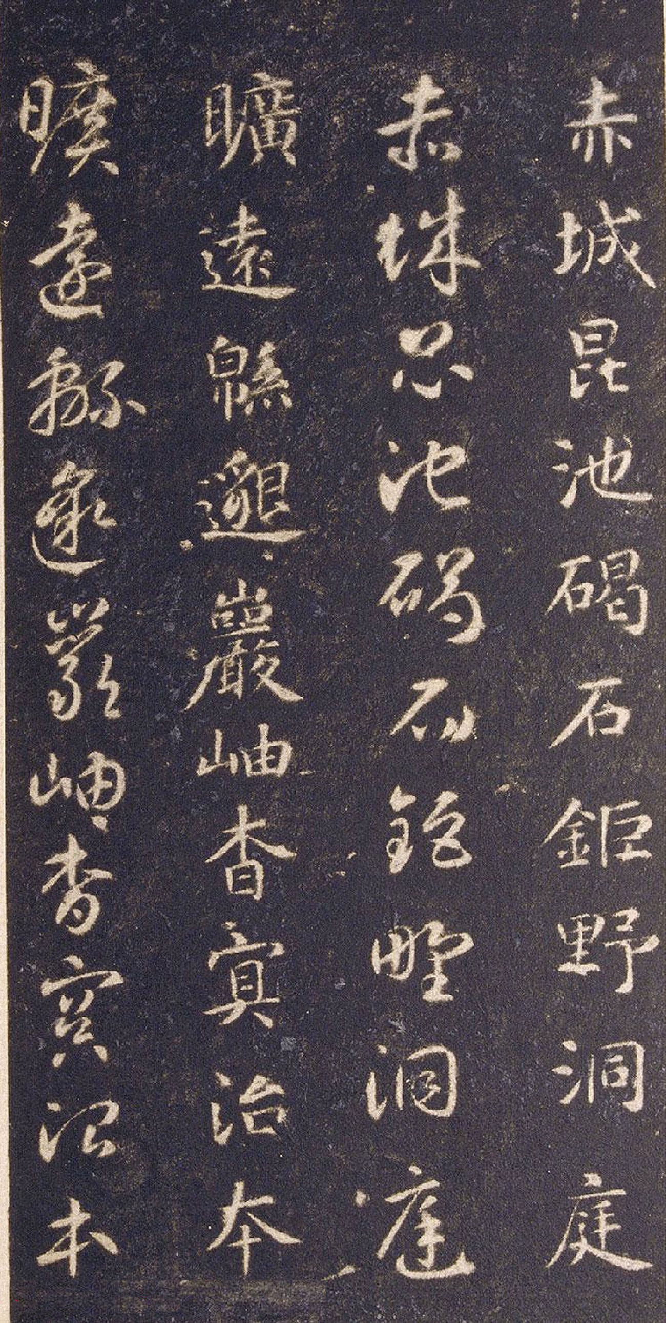 宋拓智永真草千字文册（关中本）