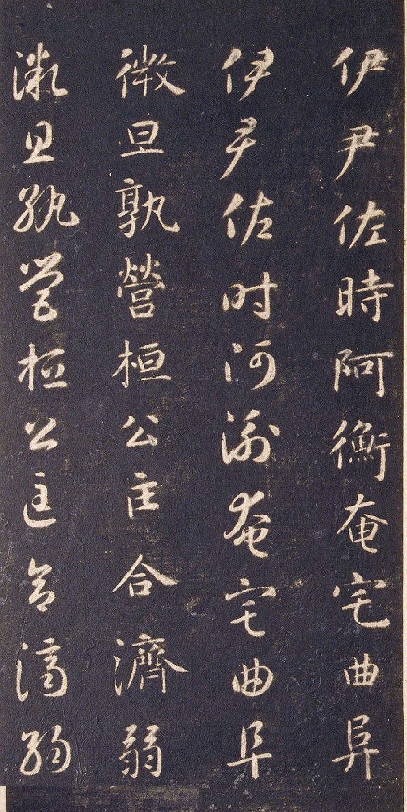 宋拓智永真草千字文册（关中本）
