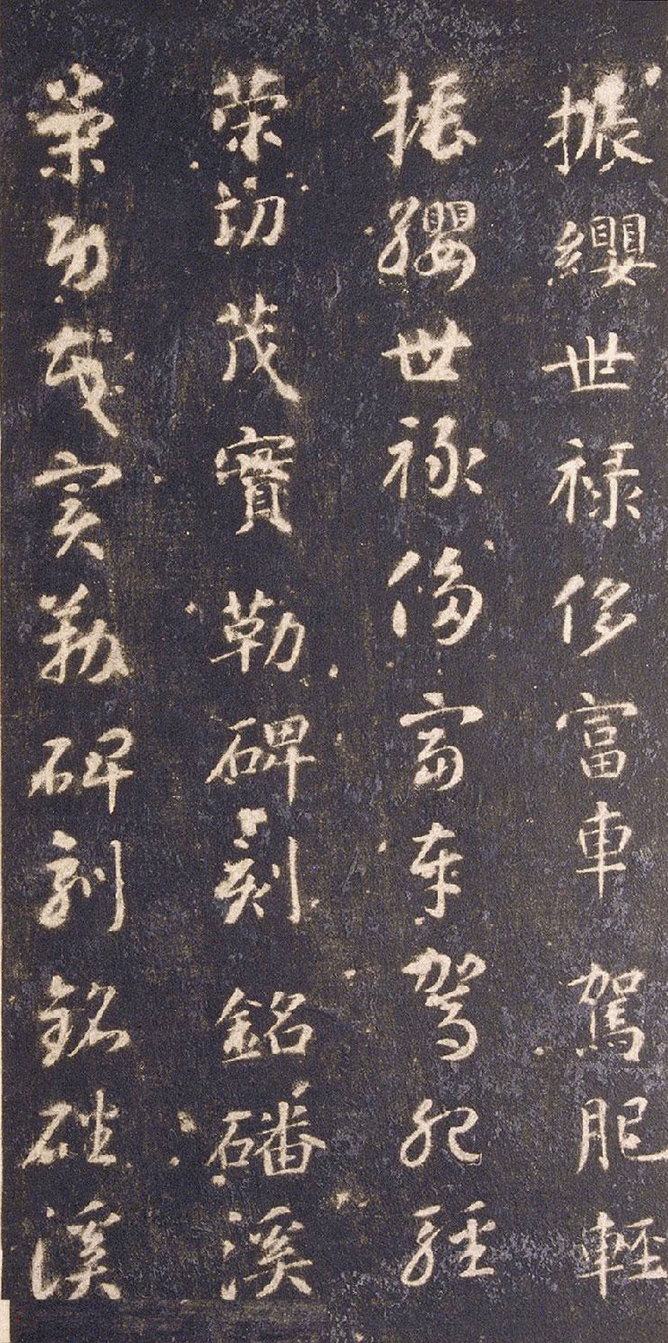 宋拓智永真草千字文册（关中本）