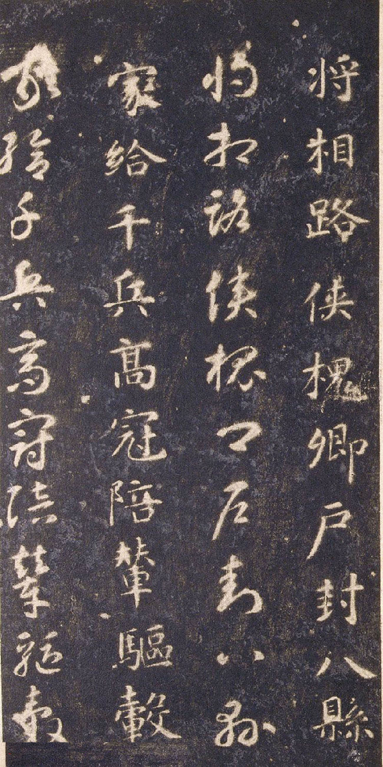 宋拓智永真草千字文册（关中本）