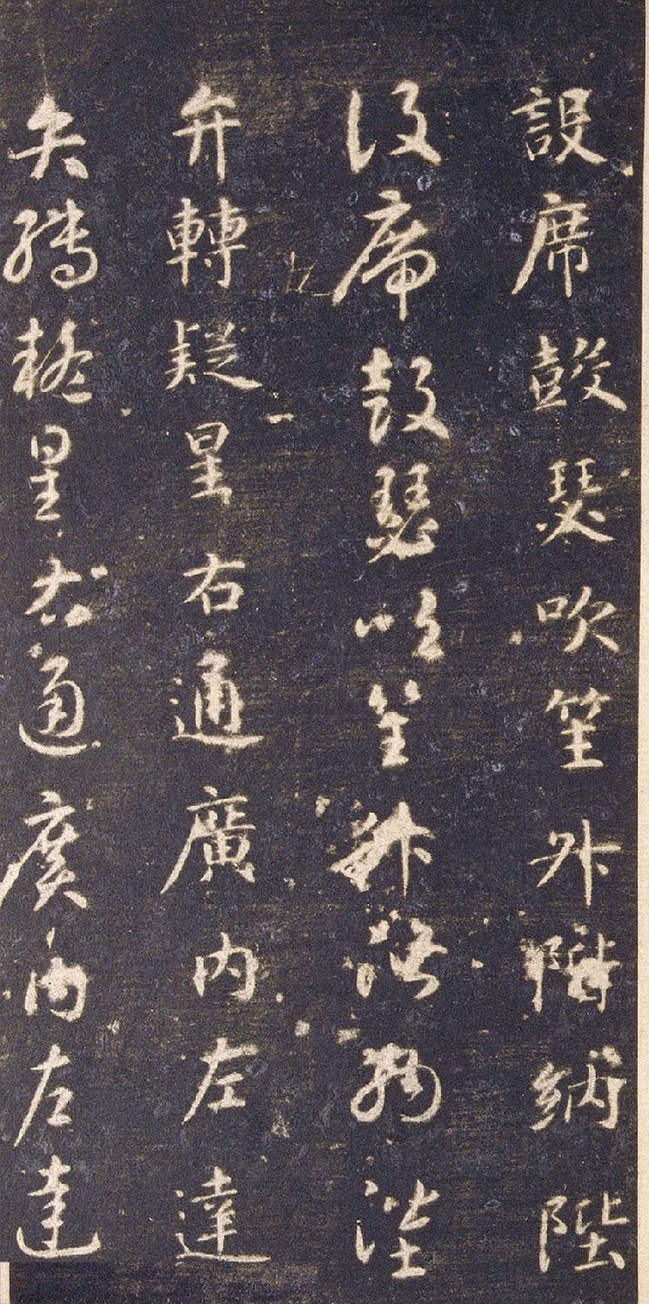 宋拓智永真草千字文册（关中本）