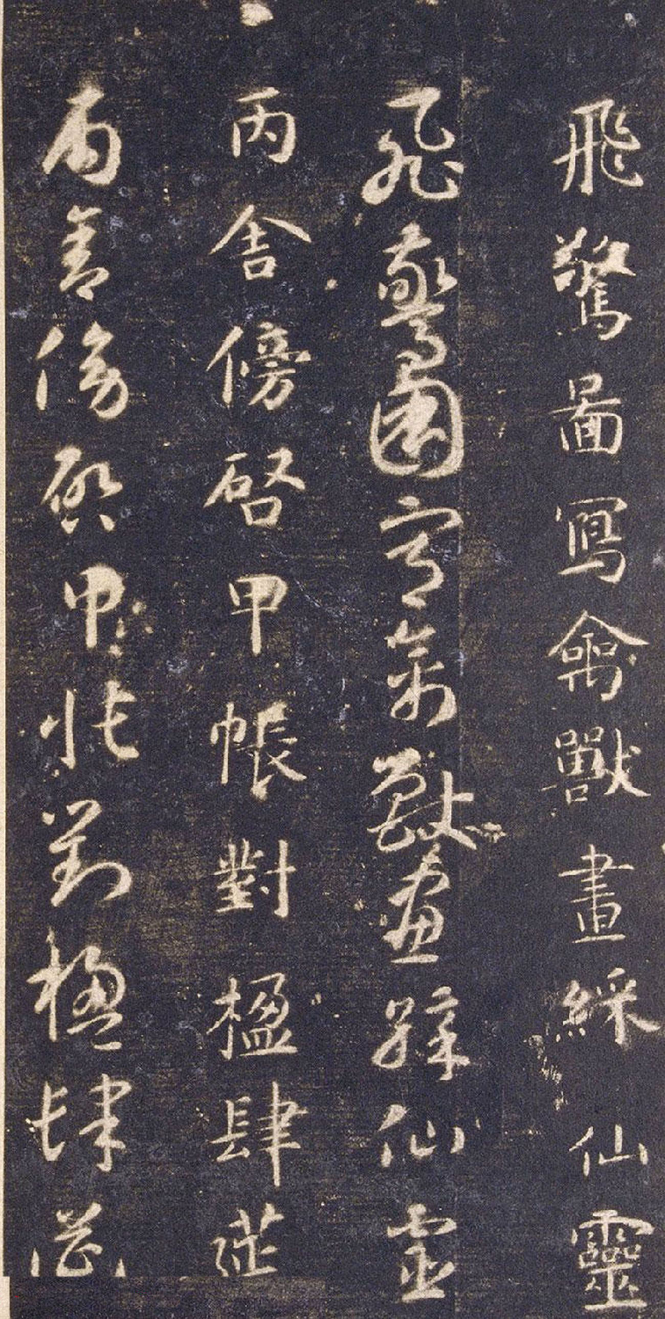 宋拓智永真草千字文册（关中本）