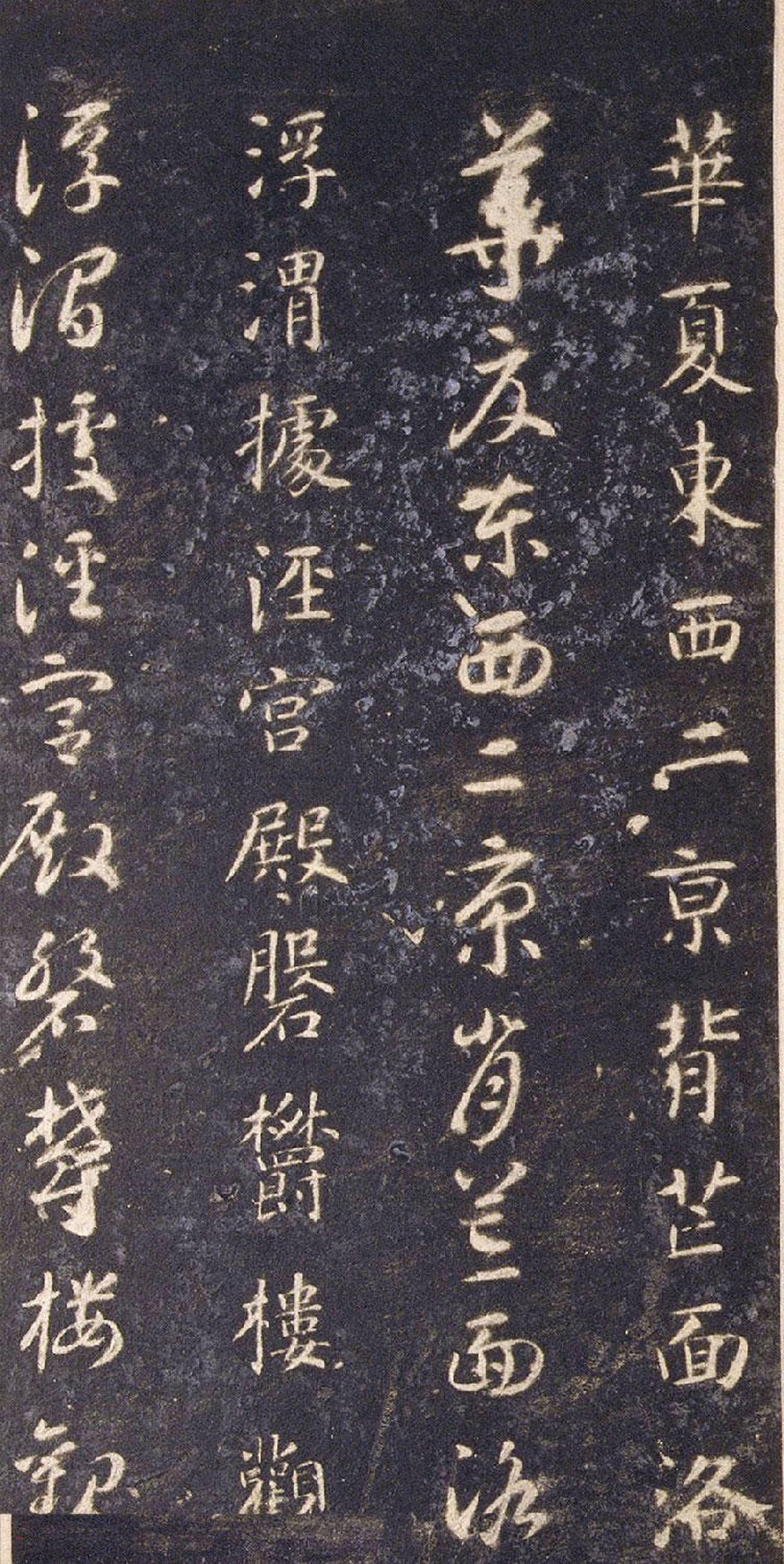 宋拓智永真草千字文册（关中本）