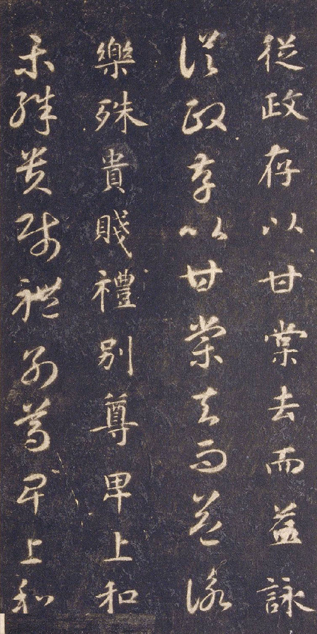 宋拓智永真草千字文册（关中本）