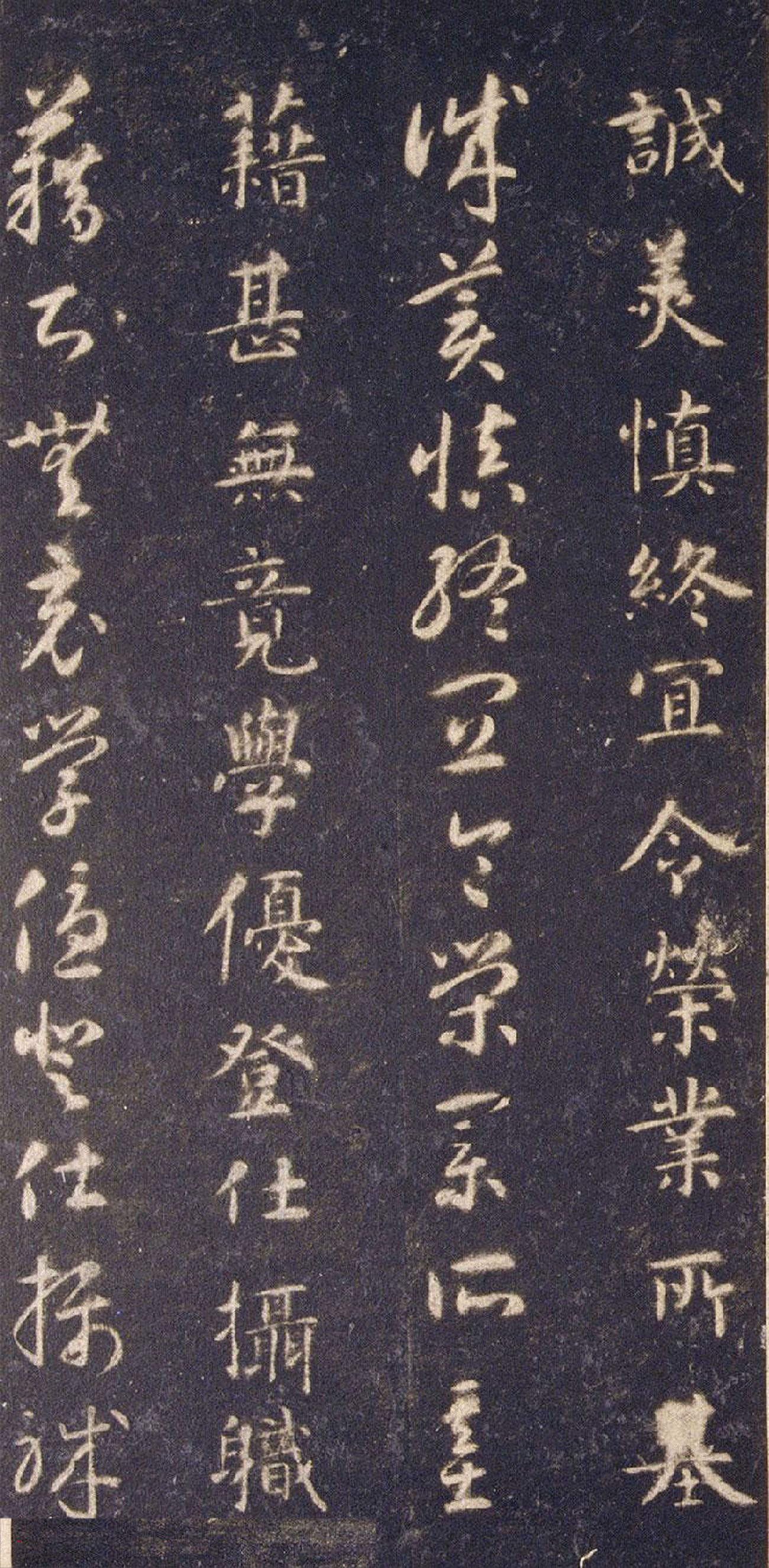 宋拓智永真草千字文册（关中本）
