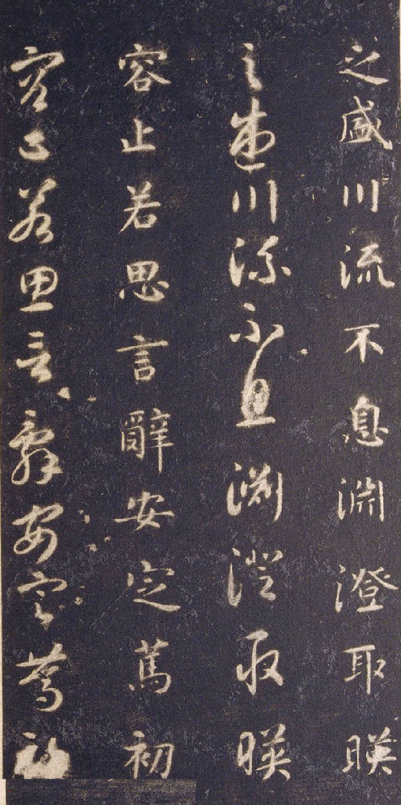 宋拓智永真草千字文册（关中本）