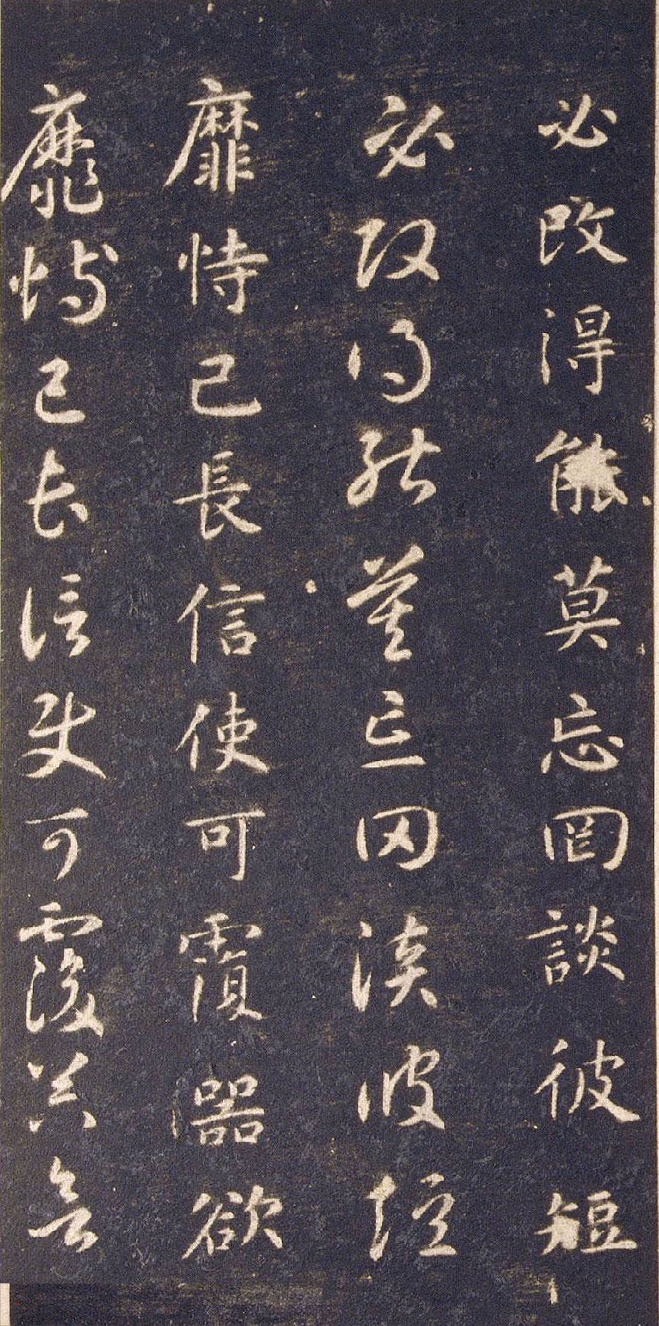 宋拓智永真草千字文册（关中本）