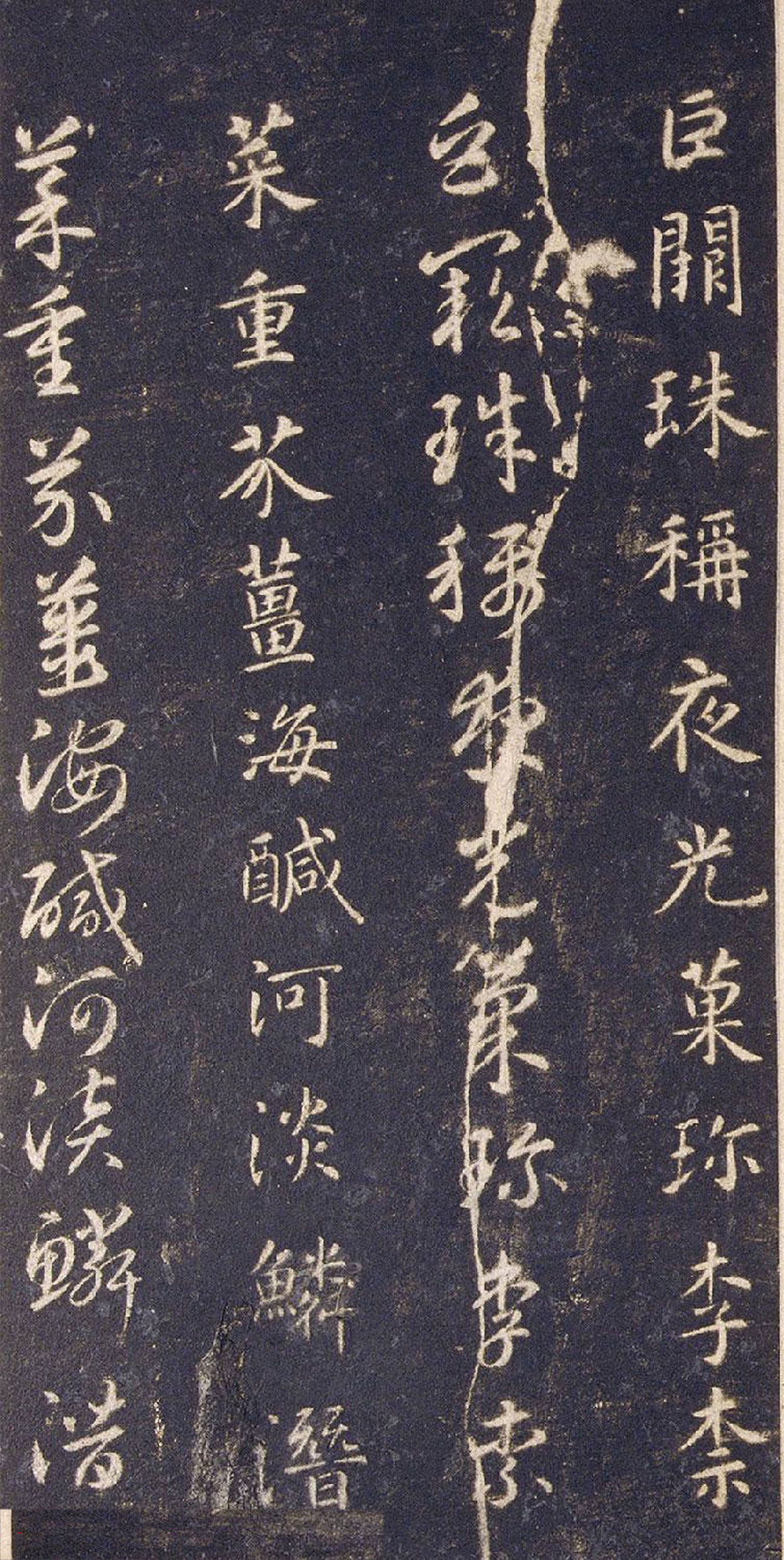 宋拓智永真草千字文册（关中本）