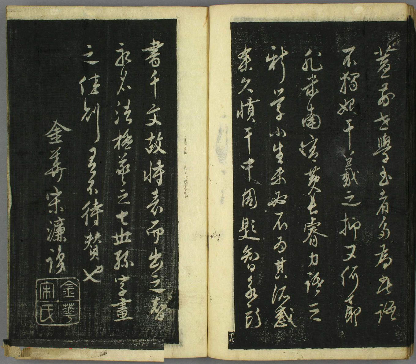 智永真草隶篆四体书千字文（日本藏）