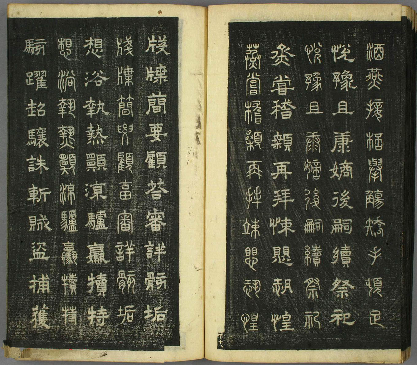 智永真草隶篆四体书千字文（日本藏）