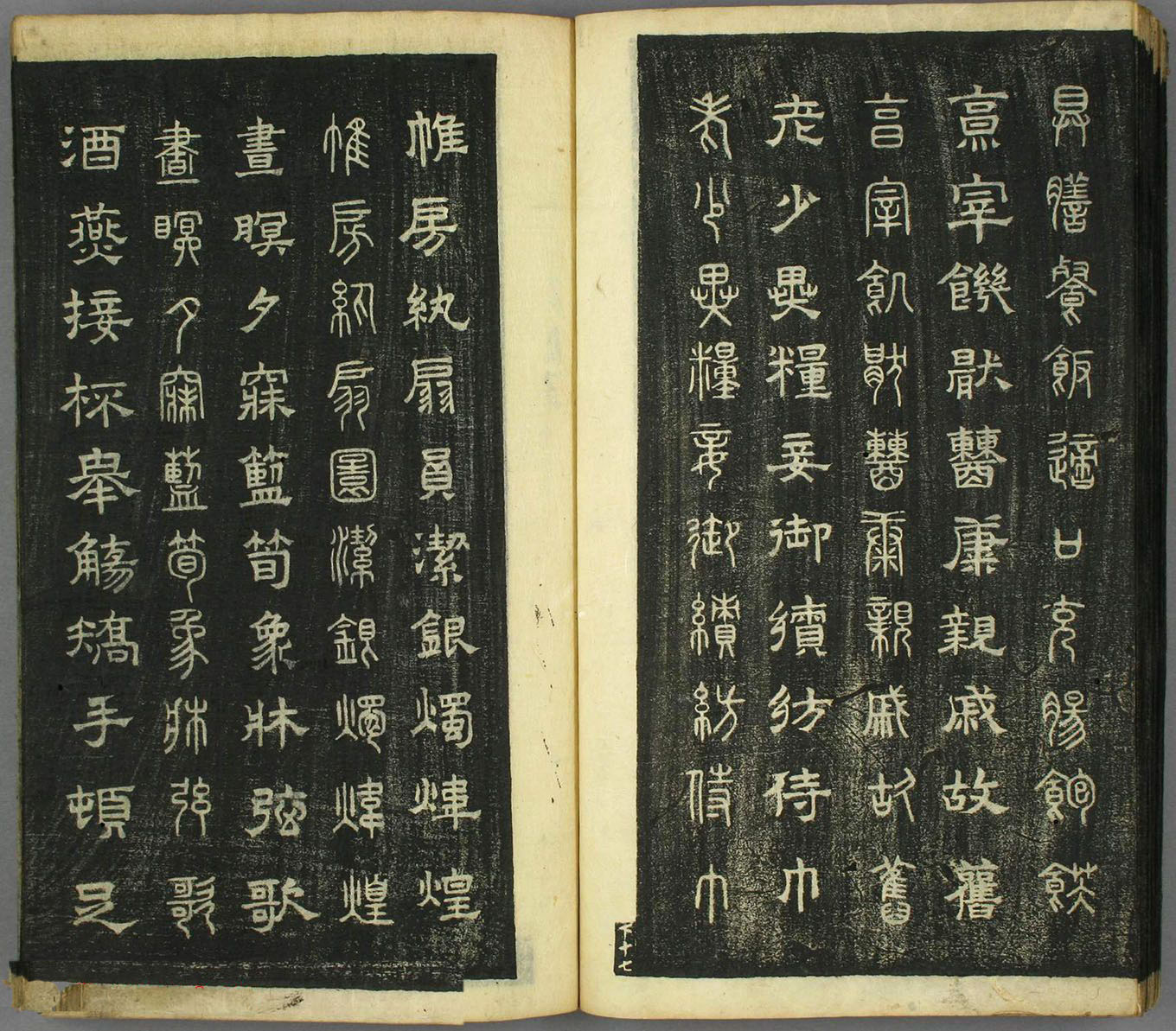 智永真草隶篆四体书千字文（日本藏）