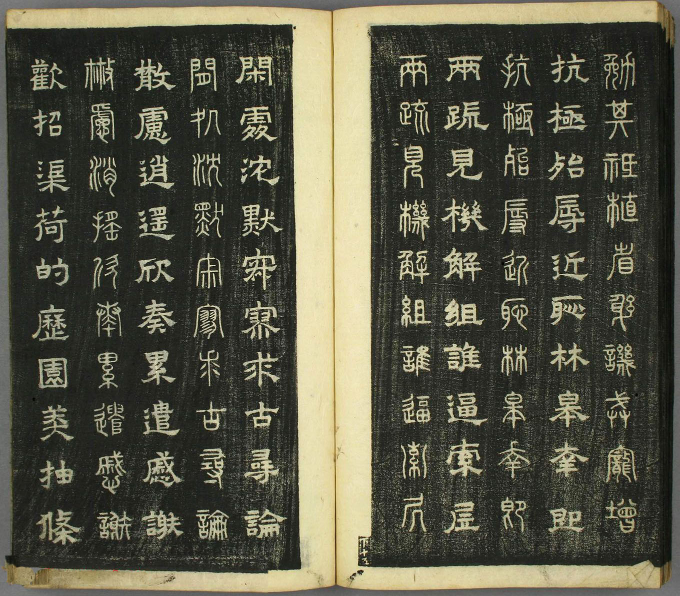 智永真草隶篆四体书千字文（日本藏）
