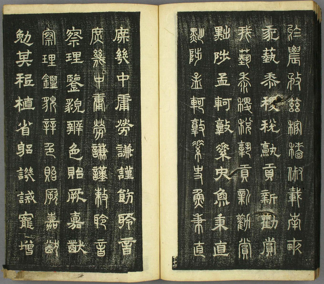 智永真草隶篆四体书千字文（日本藏）