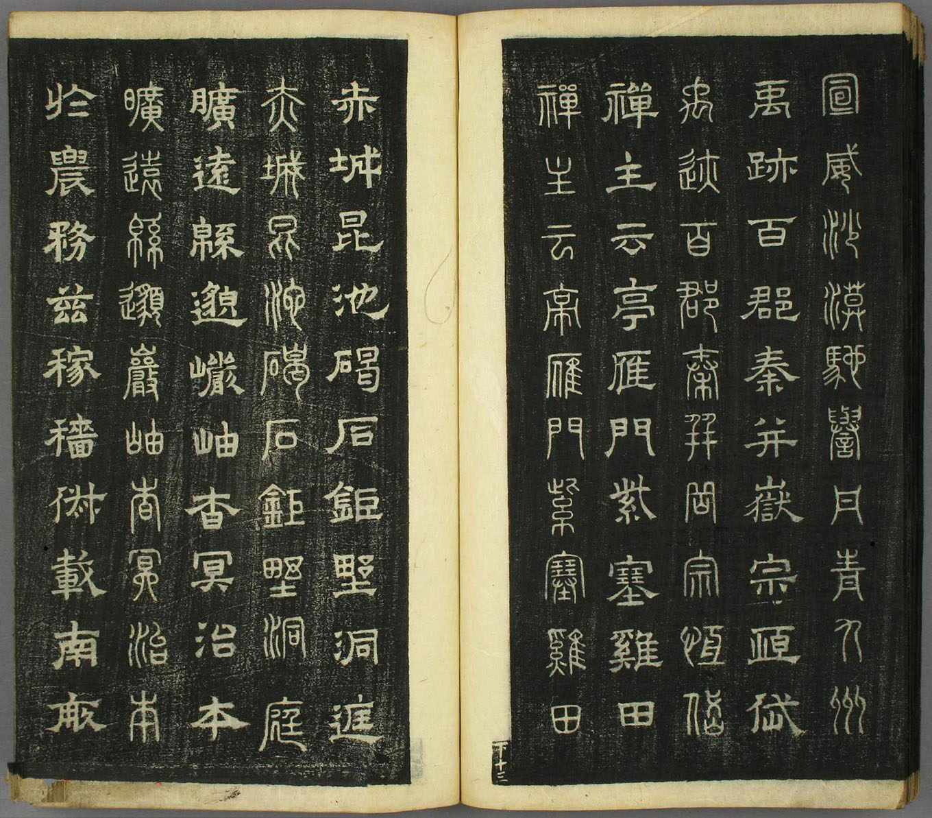智永真草隶篆四体书千字文（日本藏）