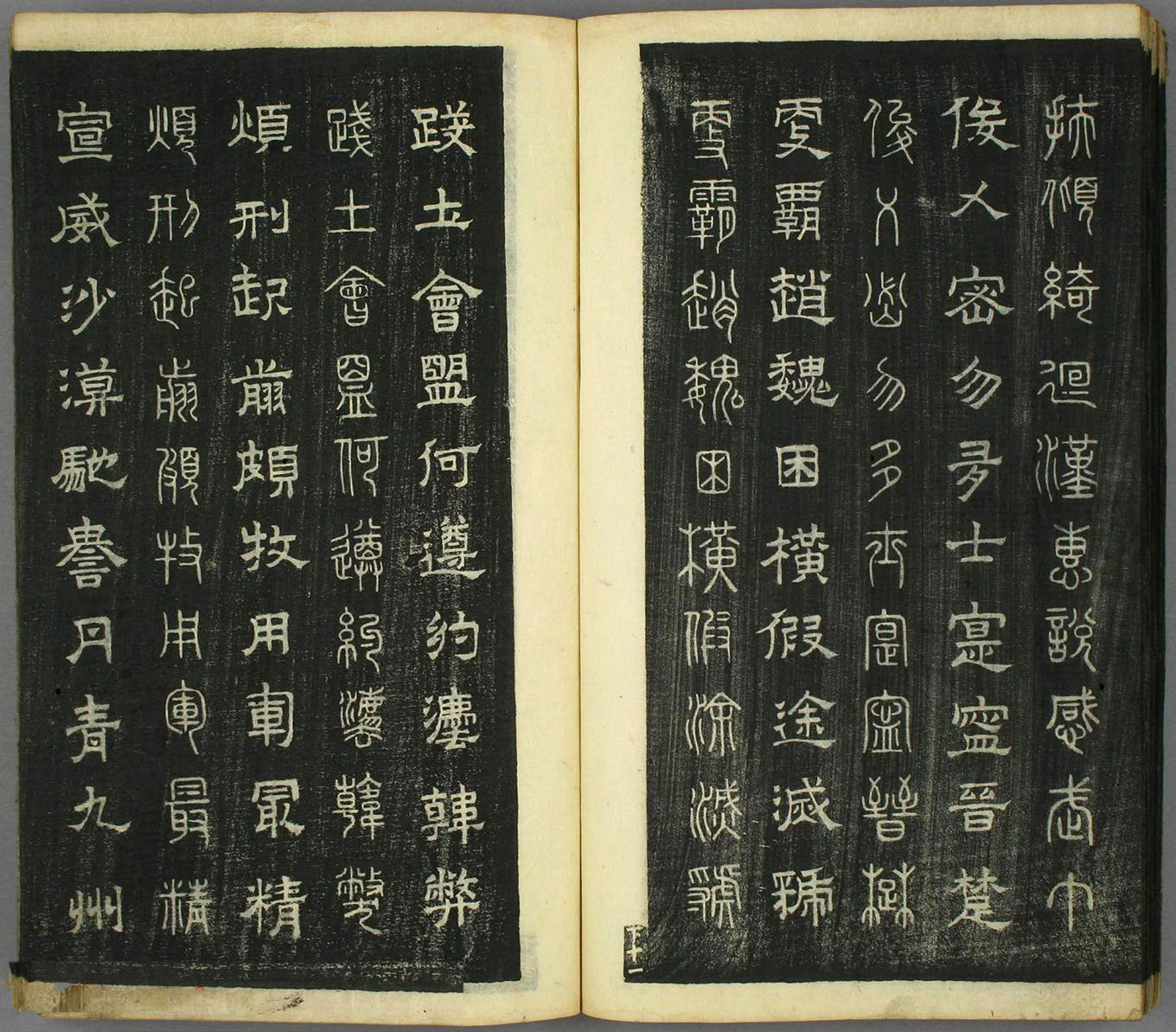 智永真草隶篆四体书千字文（日本藏）