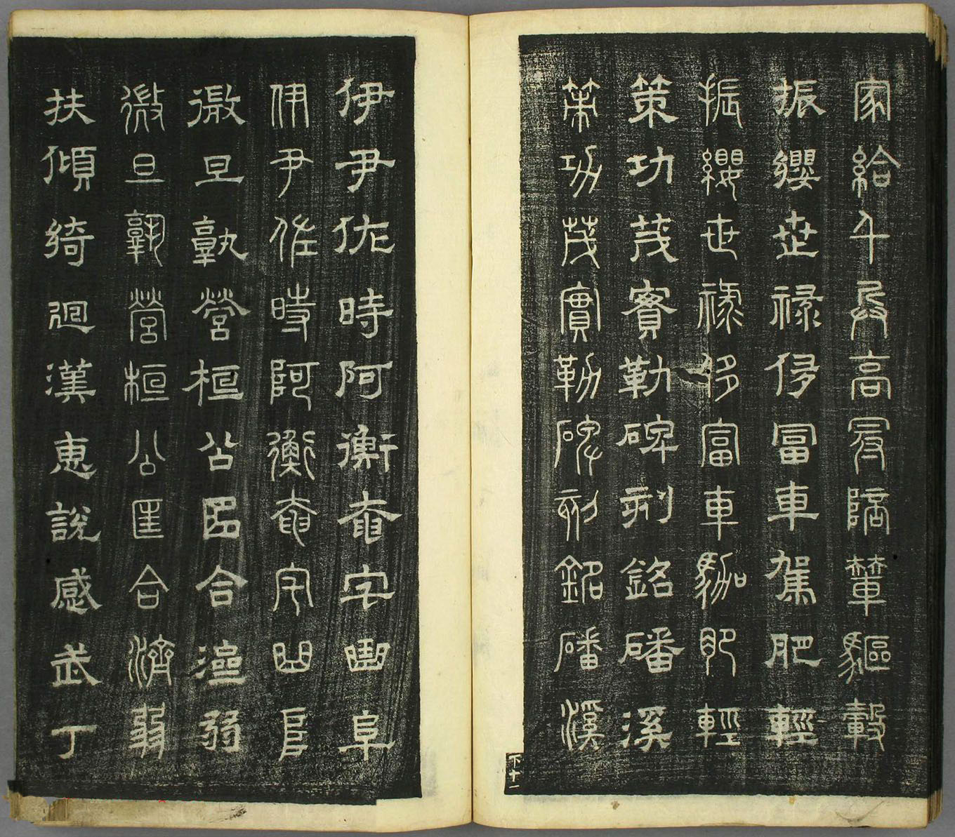 智永真草隶篆四体书千字文（日本藏）