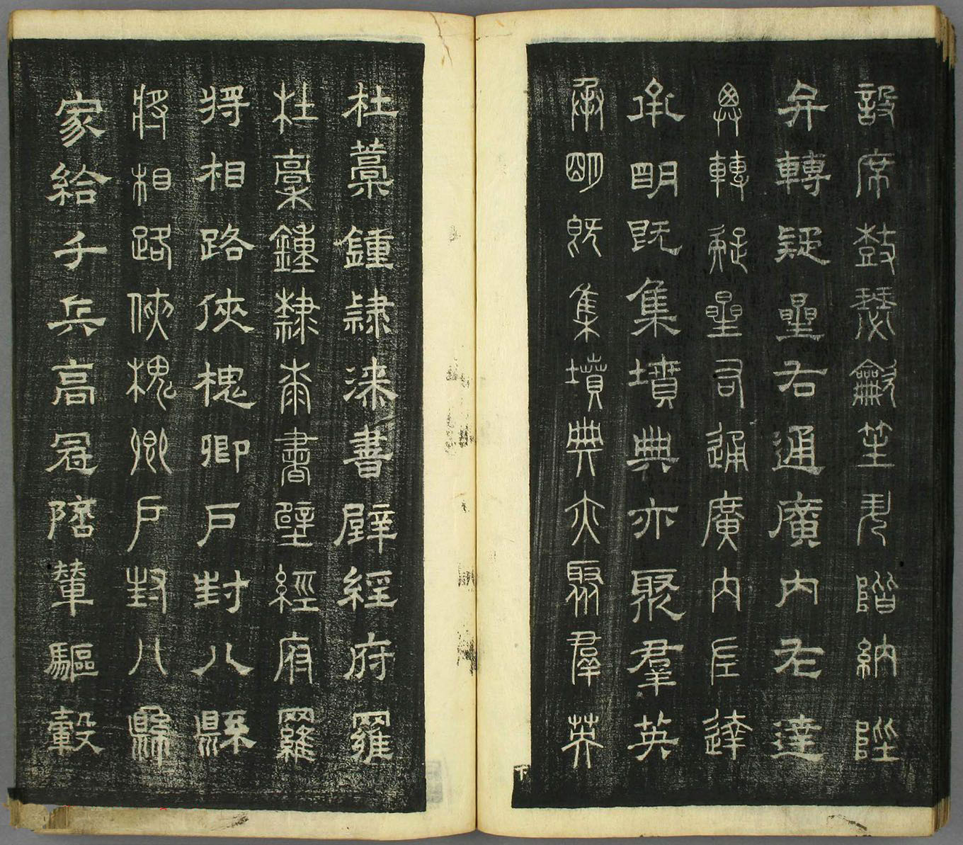 智永真草隶篆四体书千字文（日本藏）