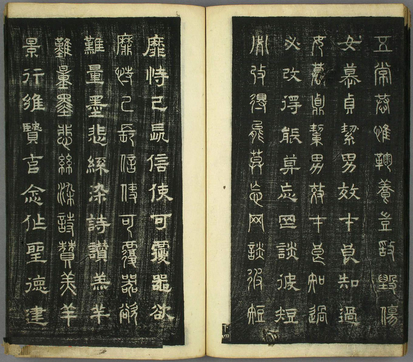 智永真草隶篆四体书千字文（日本藏）