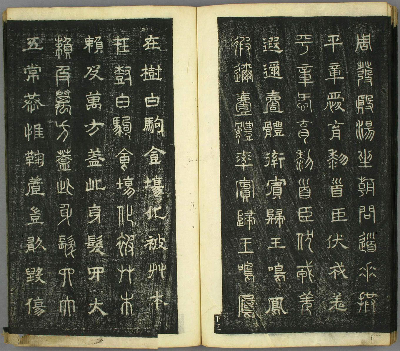 智永真草隶篆四体书千字文（日本藏）