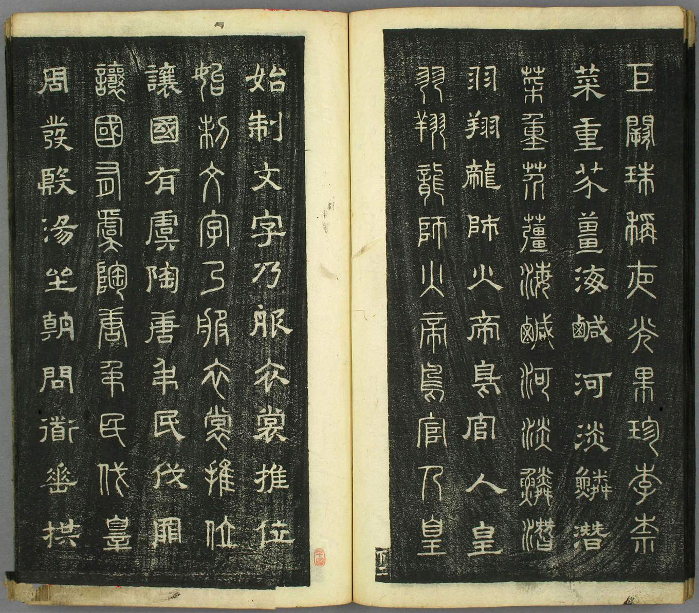 智永真草隶篆四体书千字文（日本藏）
