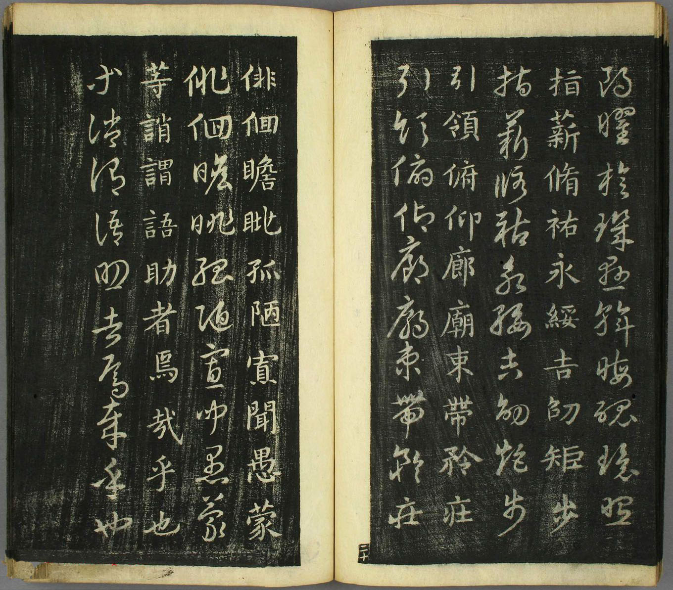 智永真草隶篆四体书千字文（日本藏）