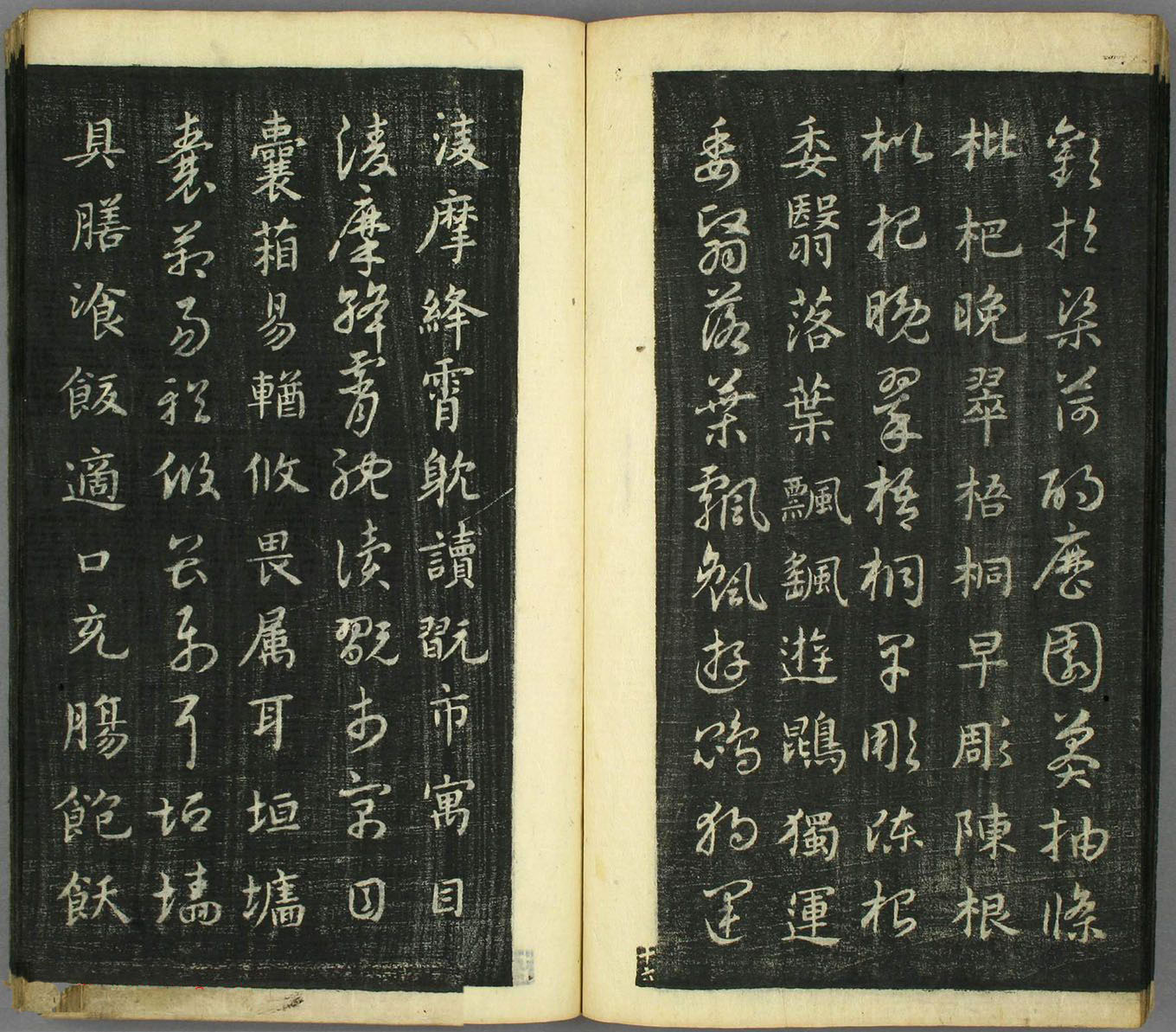 智永真草隶篆四体书千字文（日本藏）