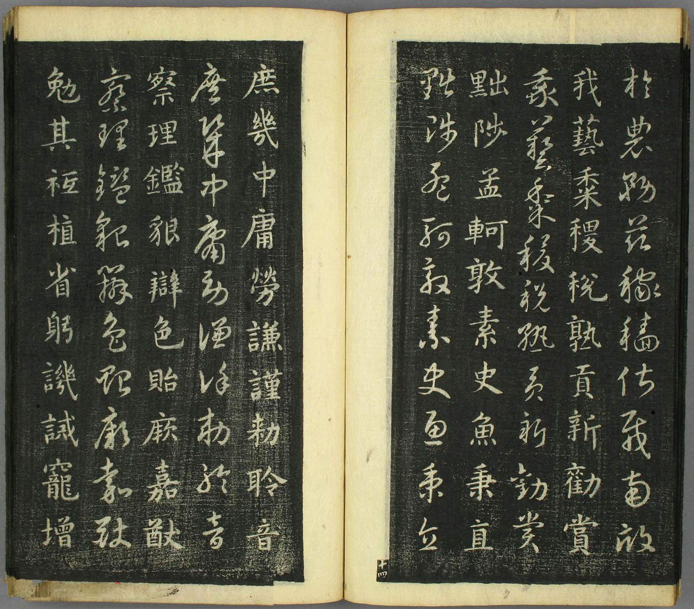 智永真草隶篆四体书千字文（日本藏）