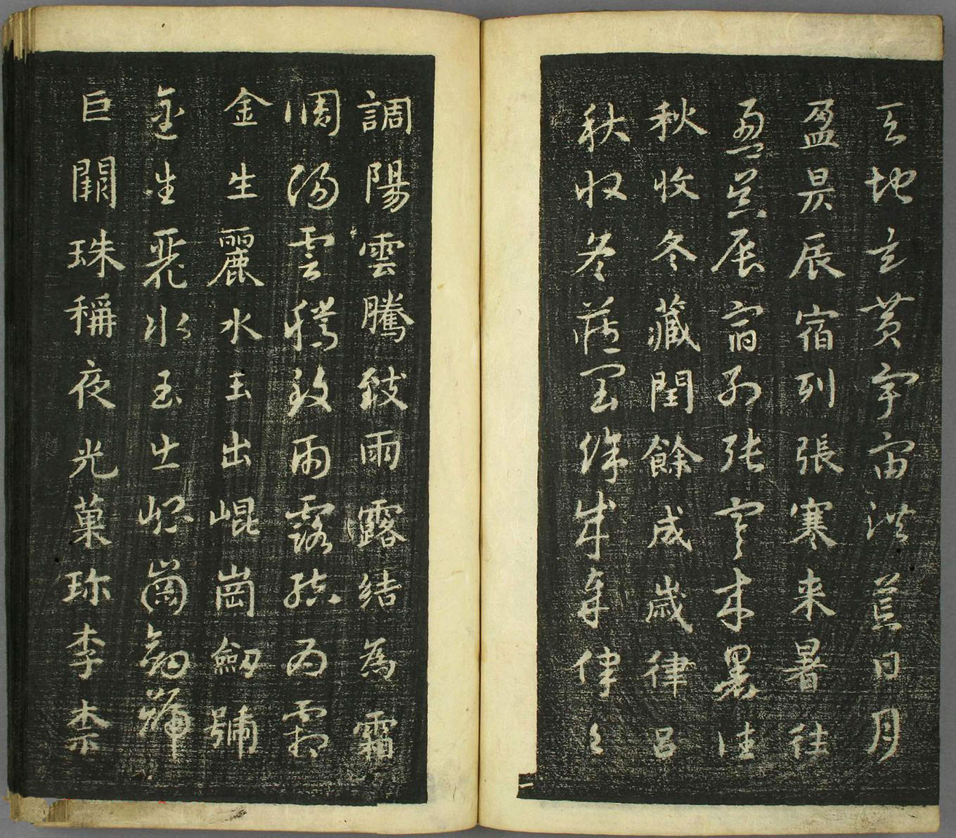 智永真草隶篆四体书千字文（日本藏）