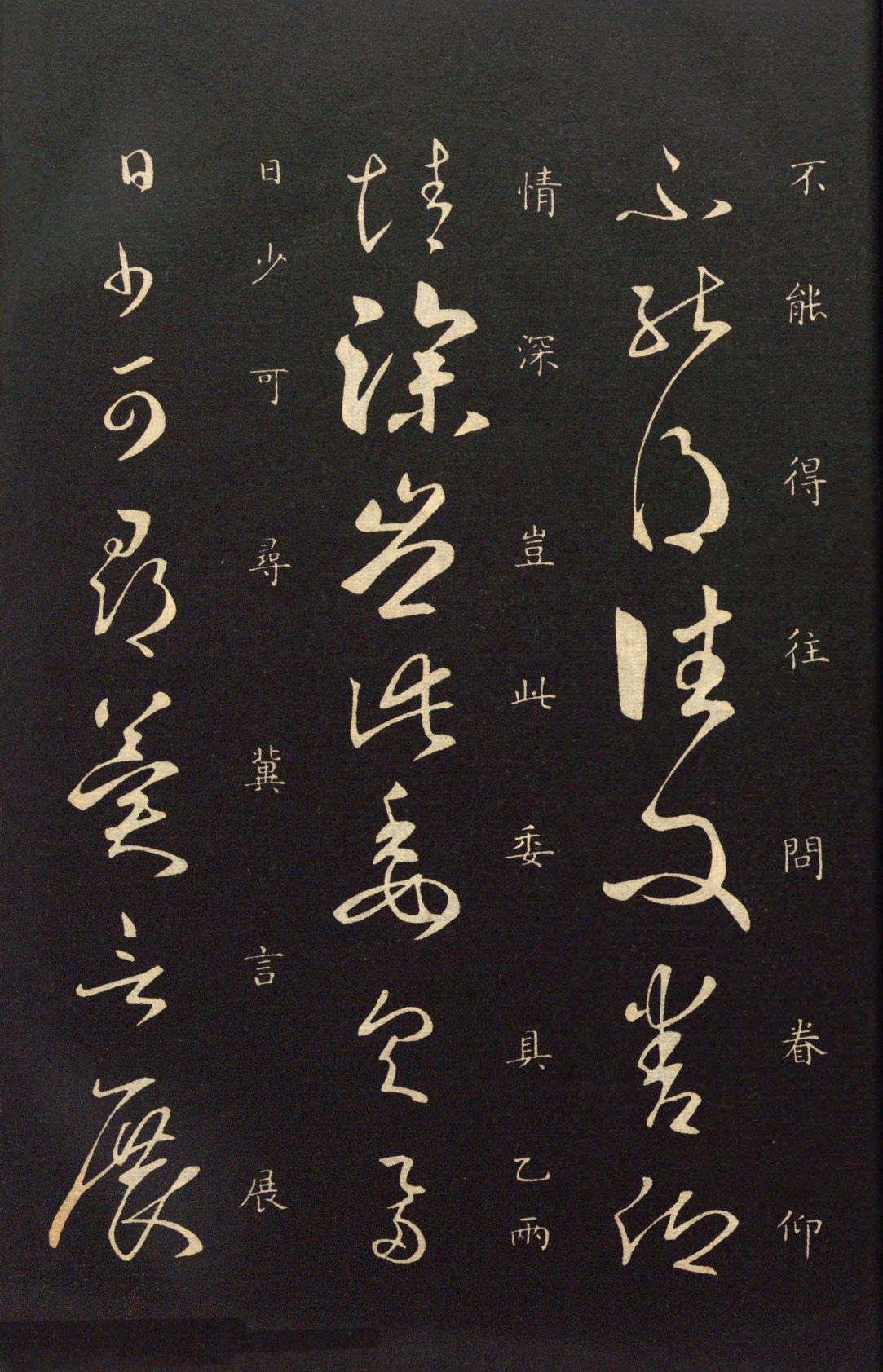 隋代智永草书《久别帖》