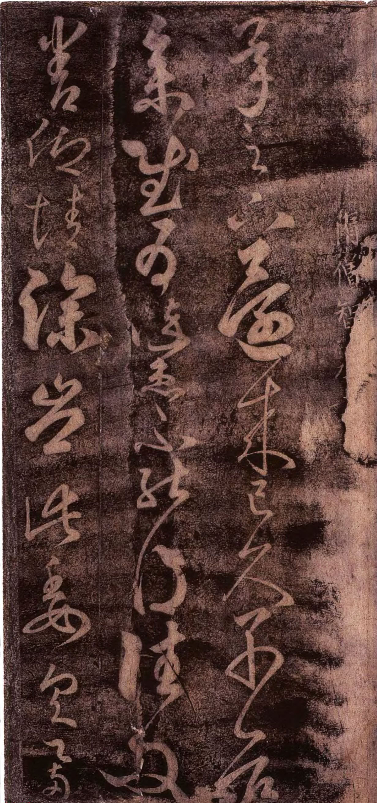 隋代智永草书《久别帖》
