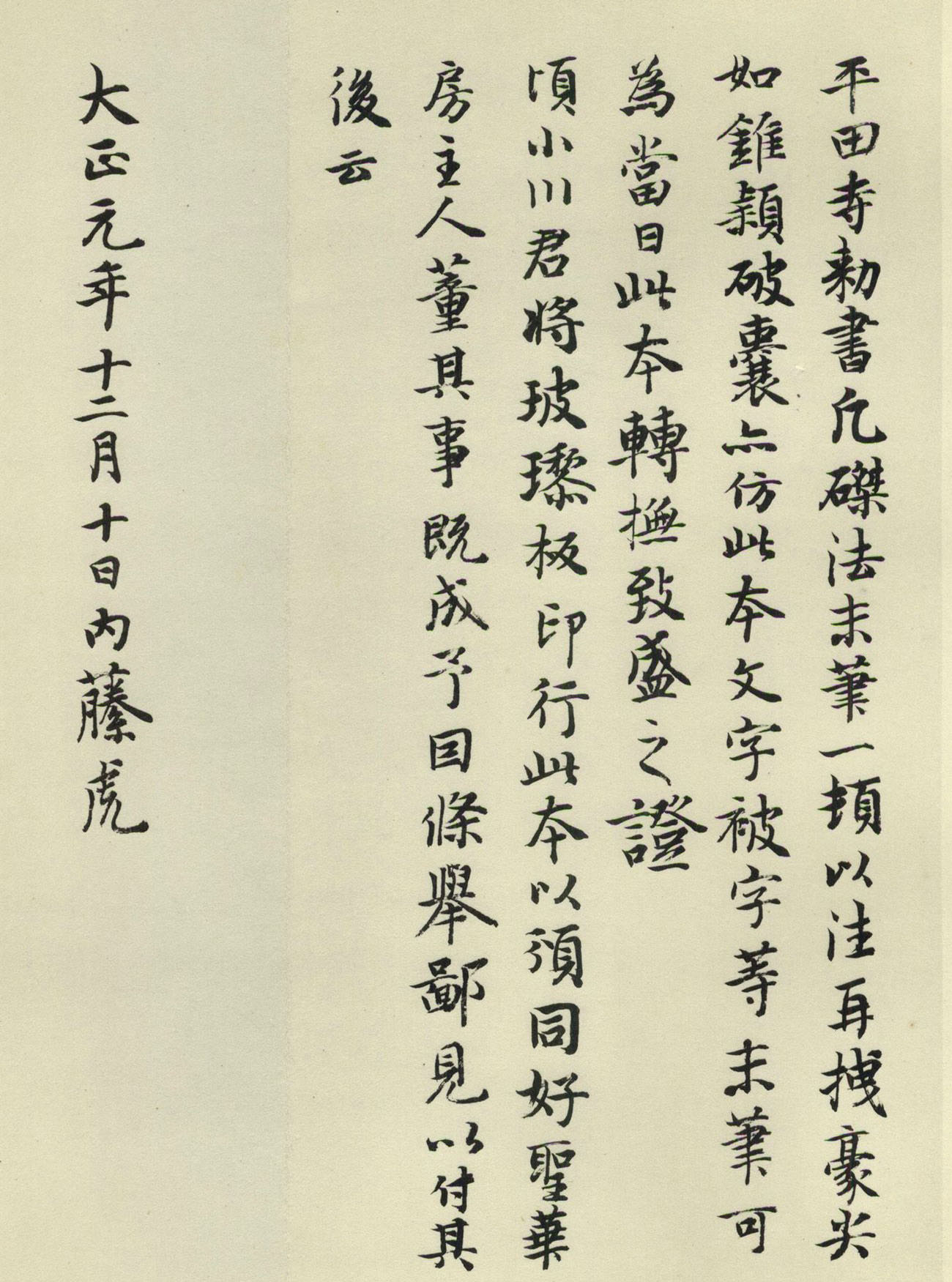 智永《真草千字文》墨迹本(日本藏)