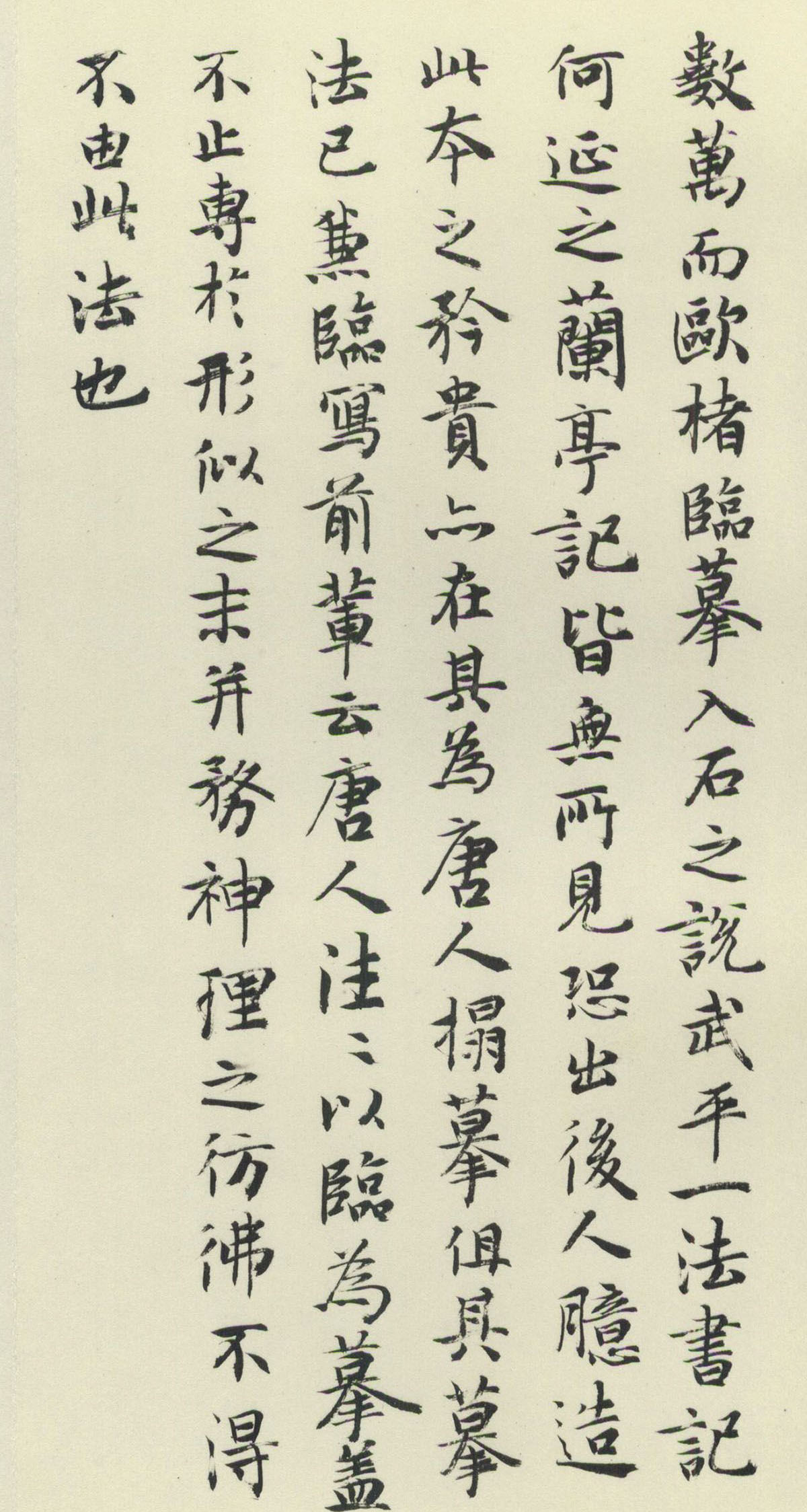 智永《真草千字文》墨迹本(日本藏)