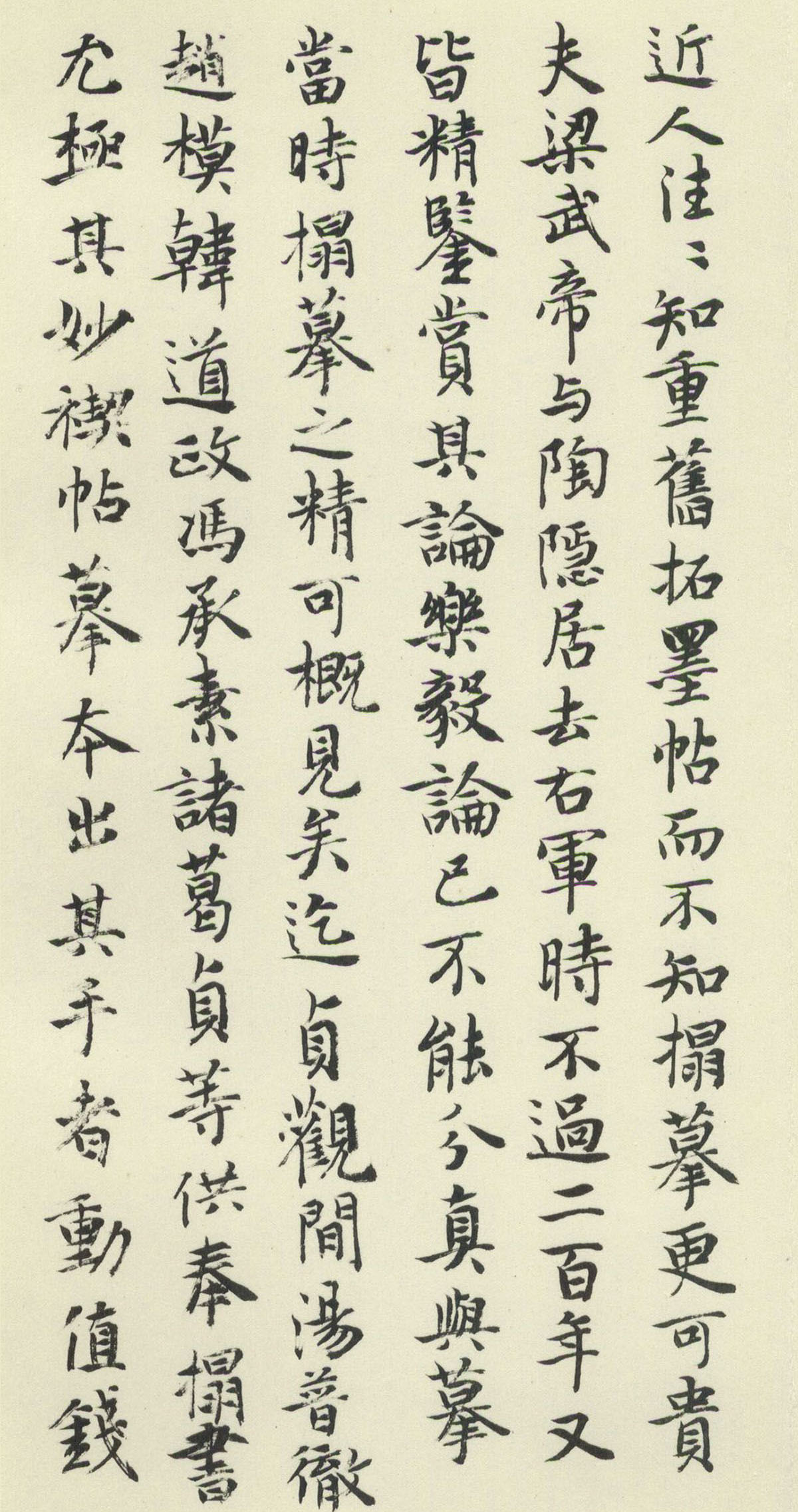 智永《真草千字文》墨迹本(日本藏)