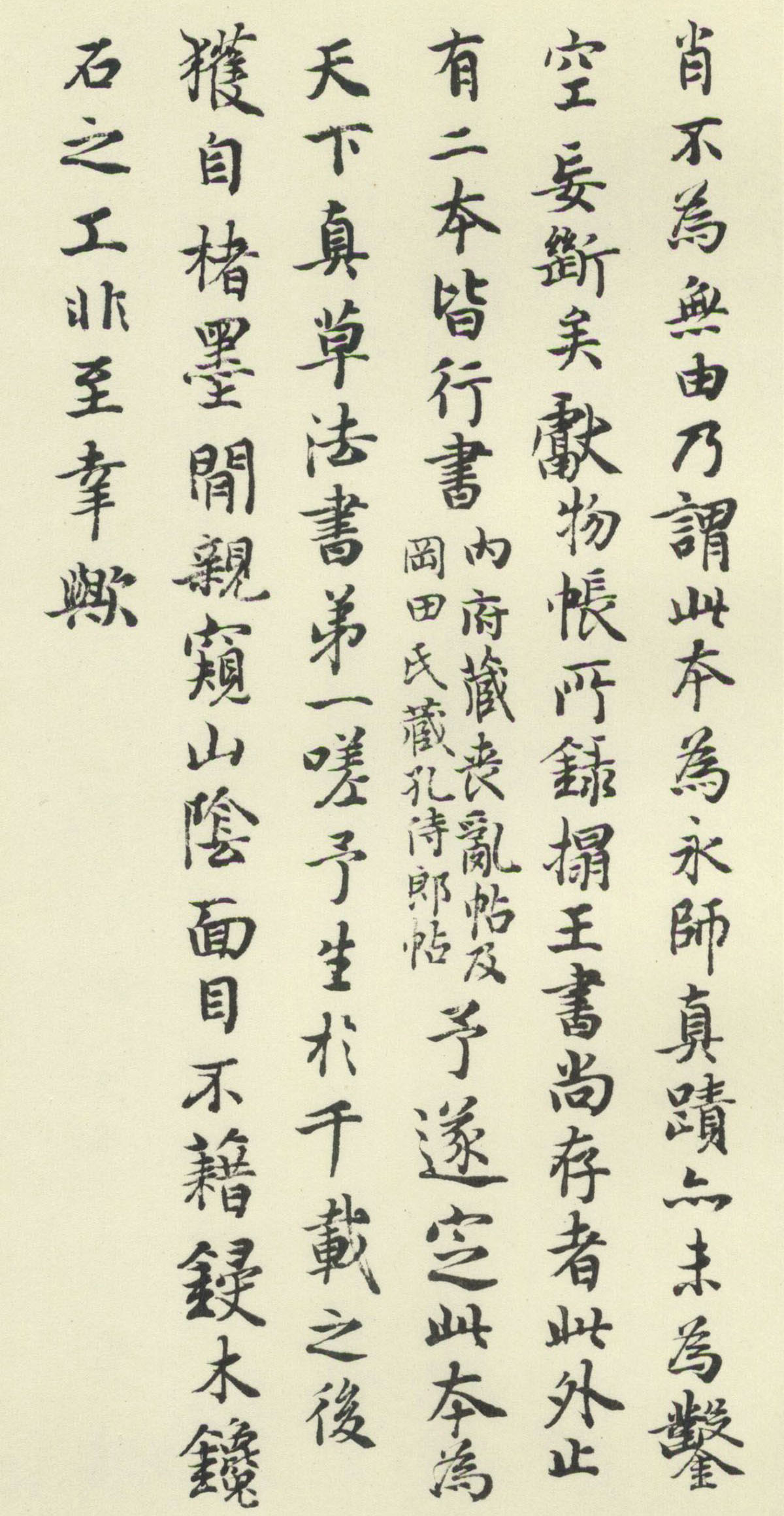 智永《真草千字文》墨迹本(日本藏)