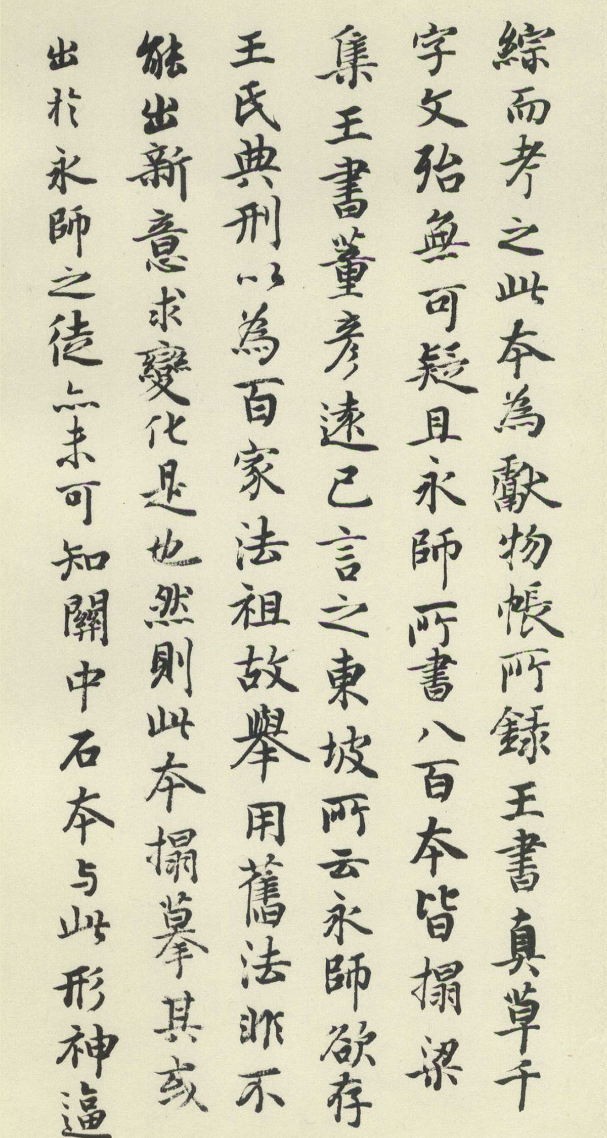 智永《真草千字文》墨迹本(日本藏)