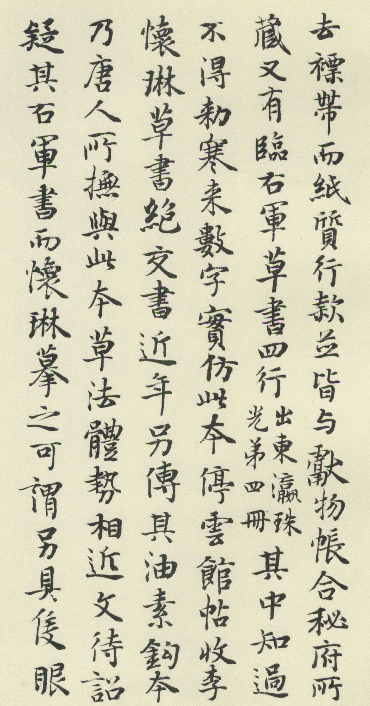 智永《真草千字文》墨迹本(日本藏)