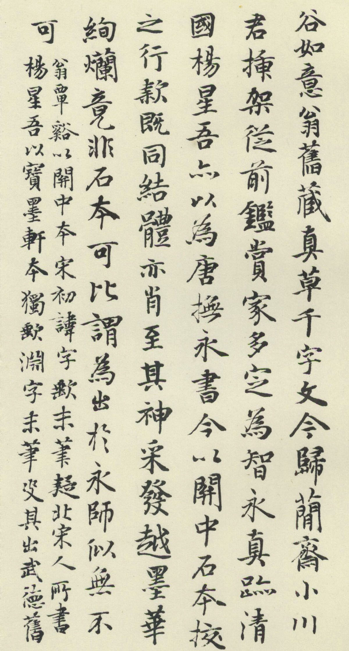 智永《真草千字文》墨迹本(日本藏)