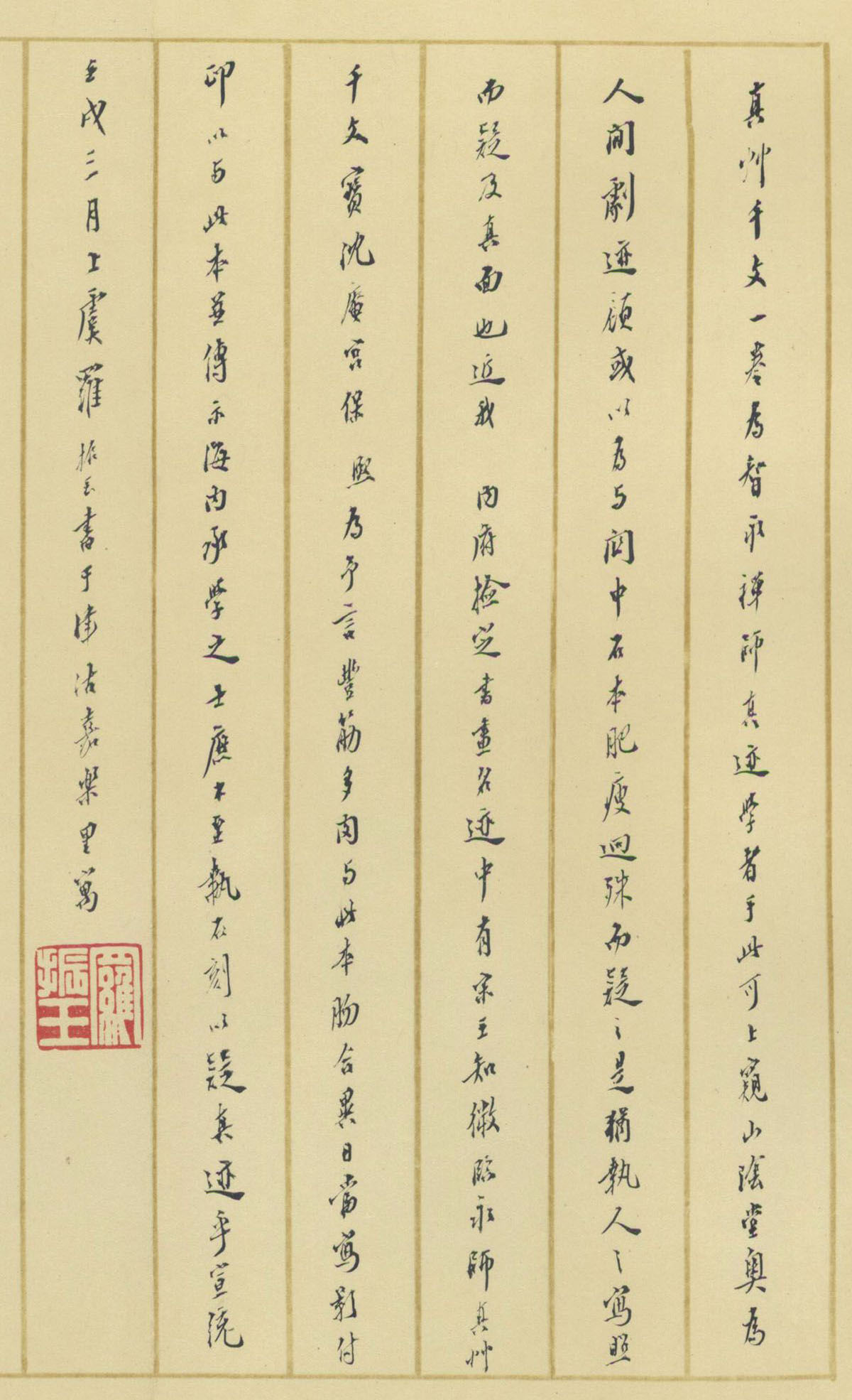 智永《真草千字文》墨迹本(日本藏)